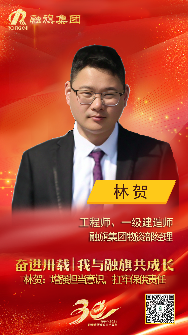 我与融旗共成长海报林贺.png