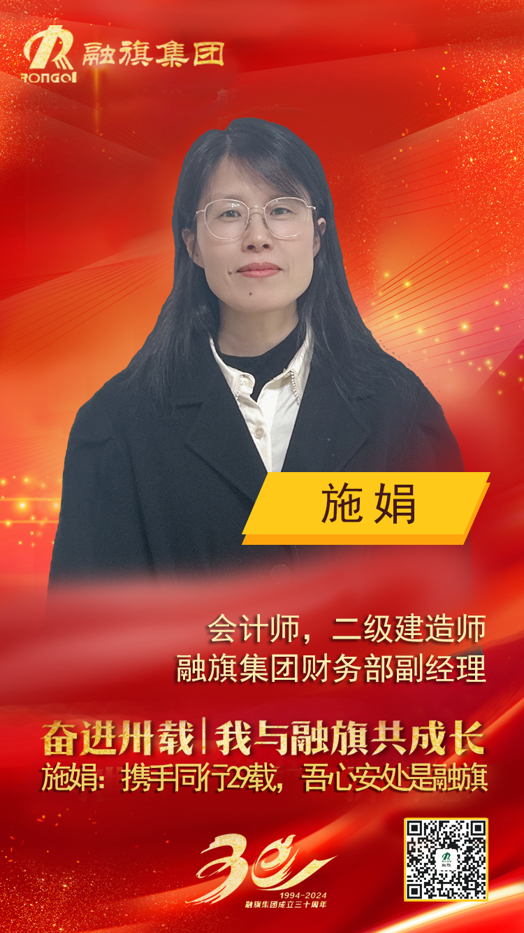 我与融旗共成长海报施娟.png